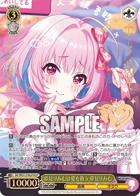 夢見りあむは愛を救う 夢見りあむ