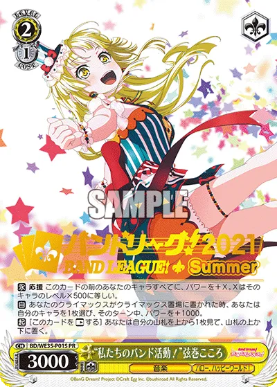“私たちのバンド活動！”弦巻こころ