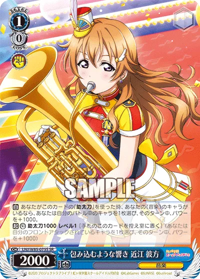 包み込むような響き 近江 彼方