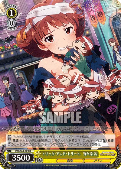 トリック・アンド・トリート　野々原 茜