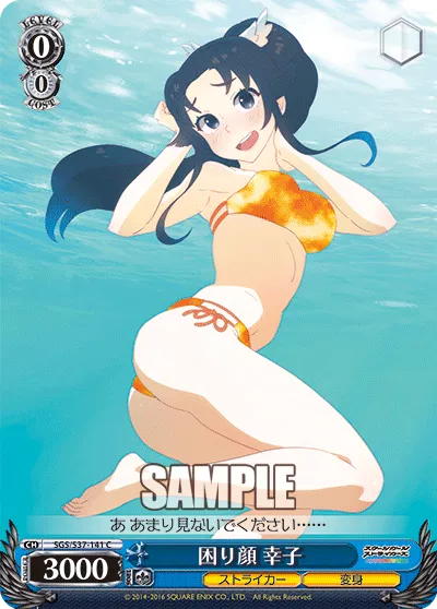 困り顔 幸子