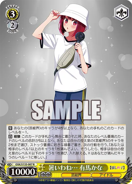 暑いわね… 有馬かな