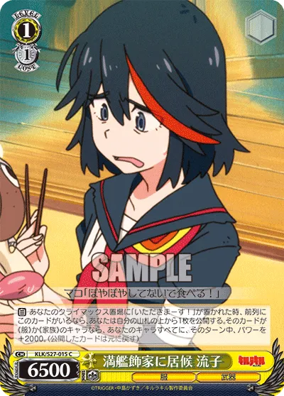 満艦飾家に居候 流子