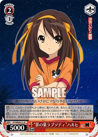 “笹の葉ラプソディ”ハルヒ