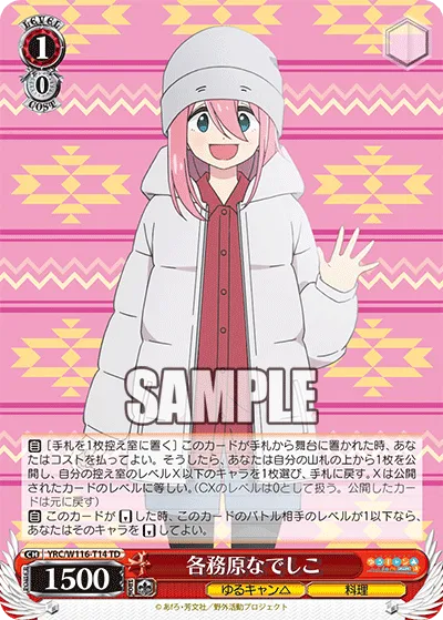 各務原なでしこ