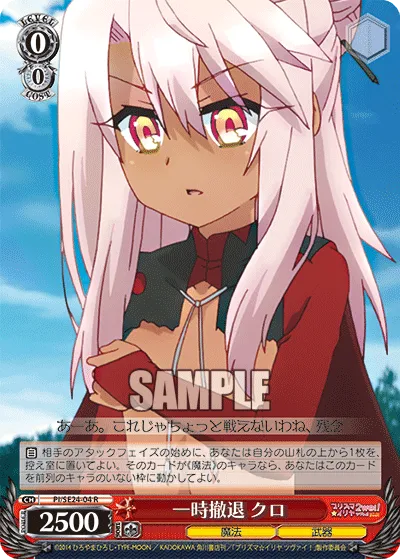 一時撤退 クロ