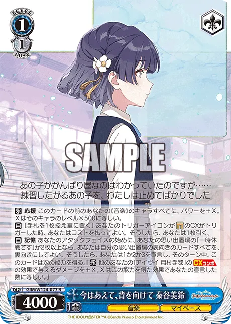 今はあえて、背を向けて 秦谷美鈴