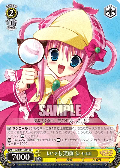 いつも笑顔 シャロ
