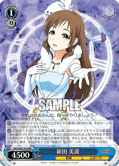 新田 美波