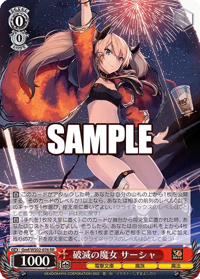 破滅の魔女 サーシャ