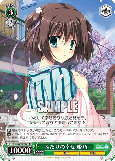ふたりの幸せ 姫乃
