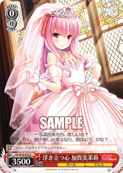 浮き立つ心 加賀美茉莉