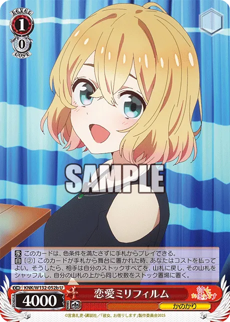 恋愛ミリフィルム