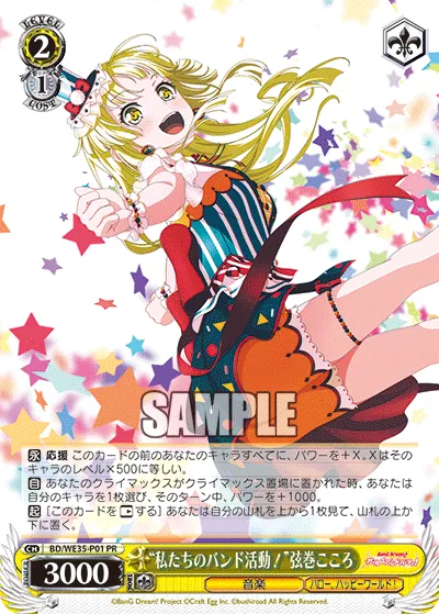 “私たちのバンド活動！”弦巻こころ