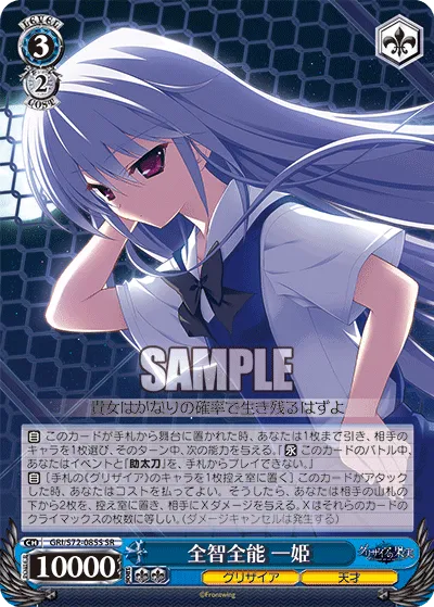 全智全能 一姫