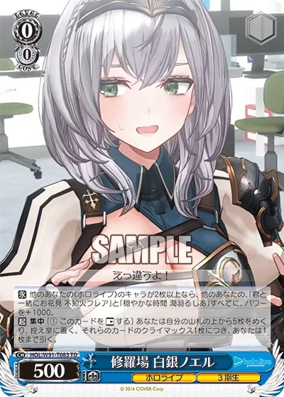 修羅場 白銀ノエル