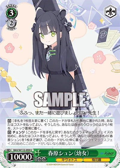 春原シュン（幼女）