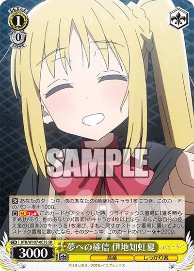 夢への確信 伊地知虹夏