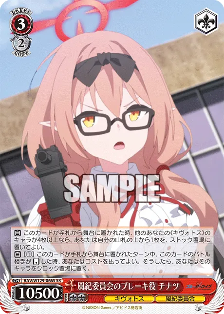 風紀委員会のブレーキ役 チナツ