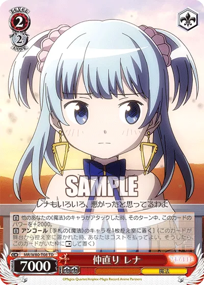 仲直り レナ