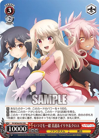 いつでも一緒 美遊＆イリヤ＆クロエ