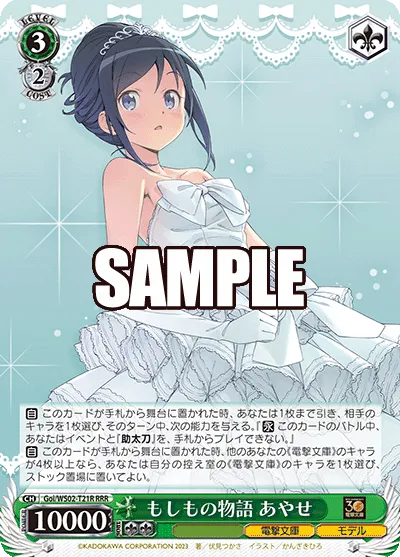 もしもの物語 あやせ