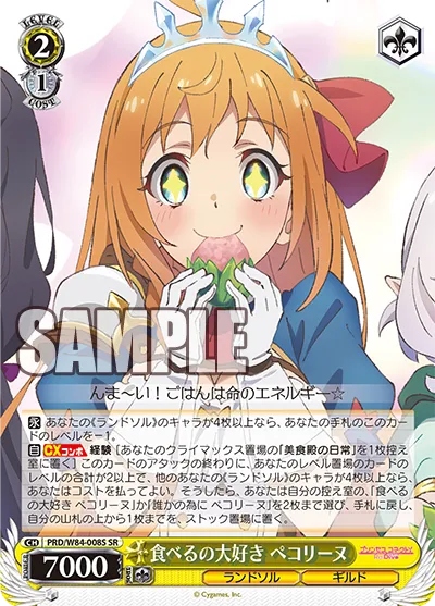 食べるの大好き ペコリーヌ