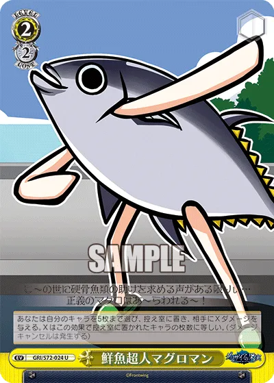 鮮魚超人マグロマン