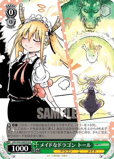 メイドなドラゴン トール