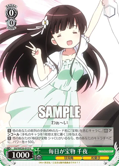 毎日が宝物 千夜
