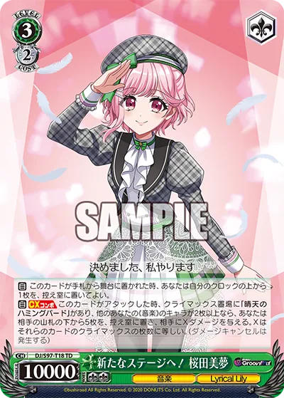新たなステージへ！ 桜田美夢