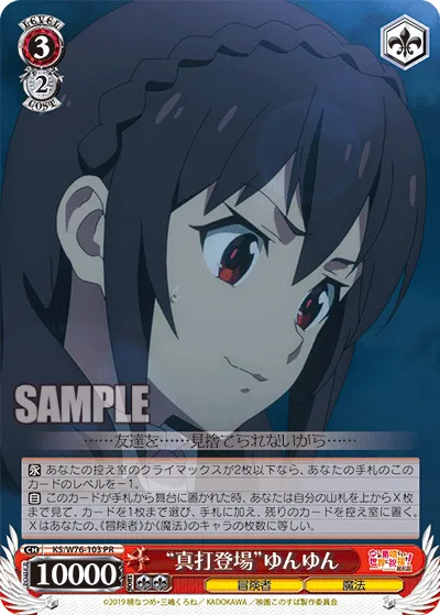 “真打登場”ゆんゆん