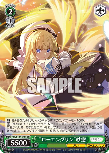 “ローエングリン”紗癒