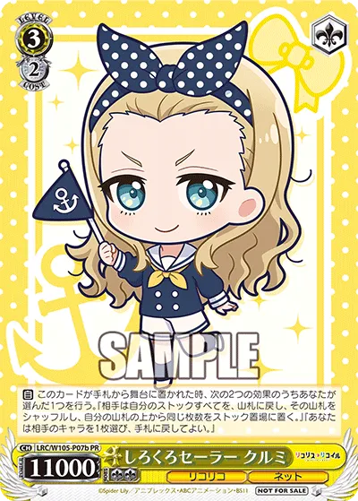 しろくろセーラー クルミ