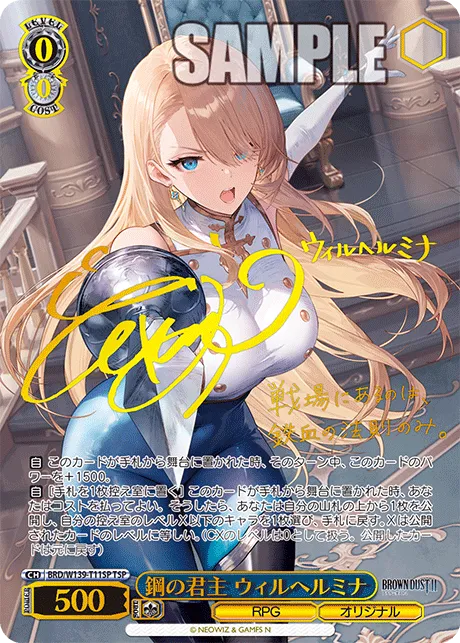鋼の君主 ウィルヘルミナ
