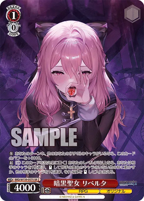 暗黒聖女 リベルタ