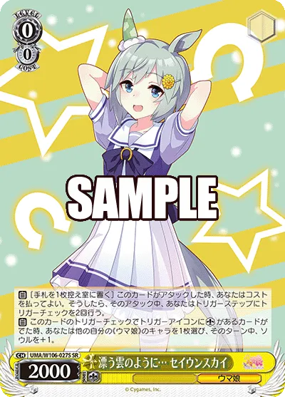 漂う雲のように… セイウンスカイ