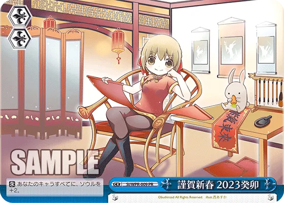 謹賀新春 2023癸卯