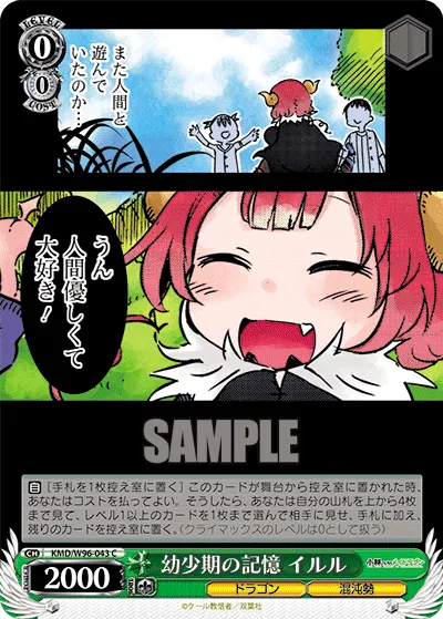 幼少期の記憶 イルル