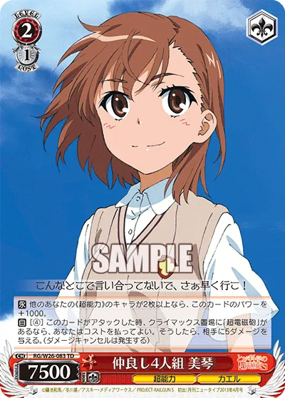 仲良し4人組 美琴