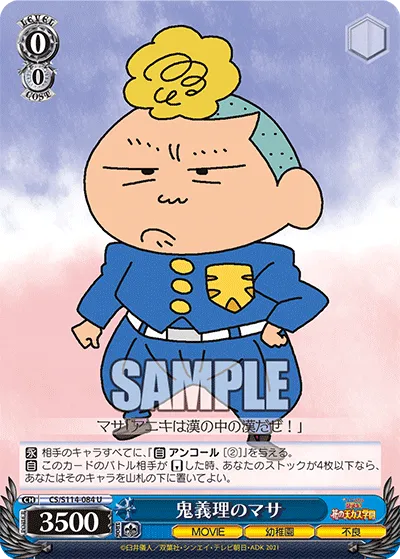 鬼義理のマサ