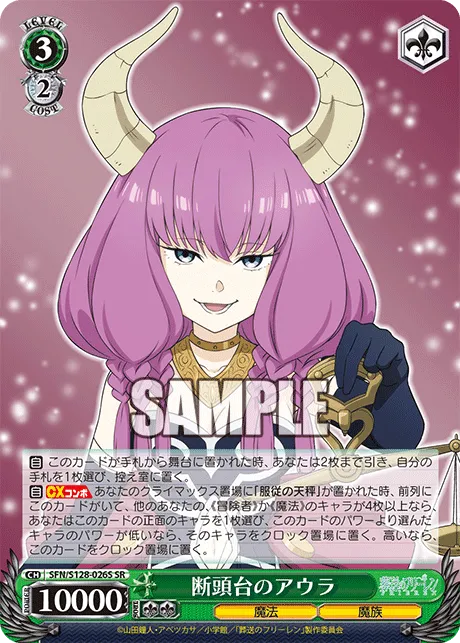 断頭台のアウラ