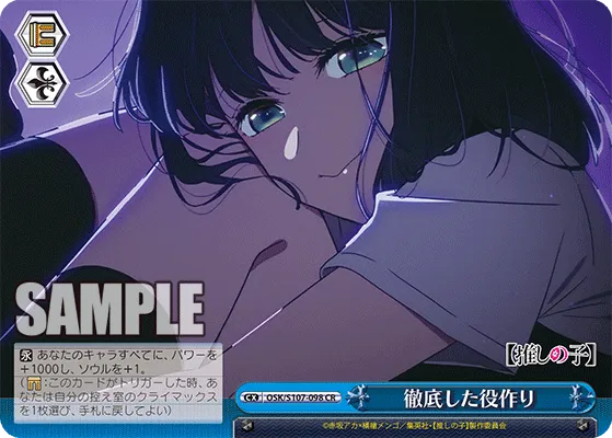 徹底した役作り