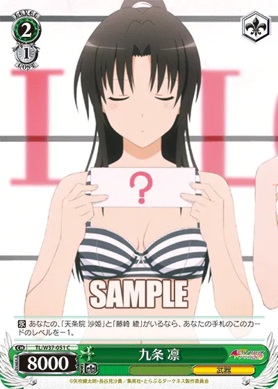 九条 凛