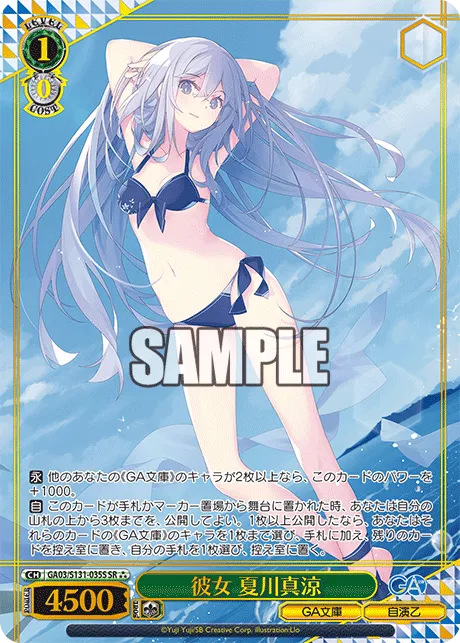 彼女 夏川真涼