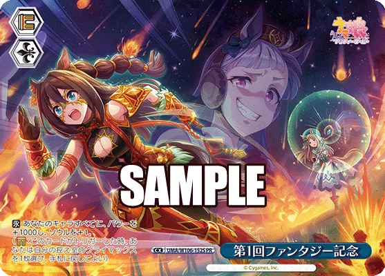 第1回ファンタジー記念