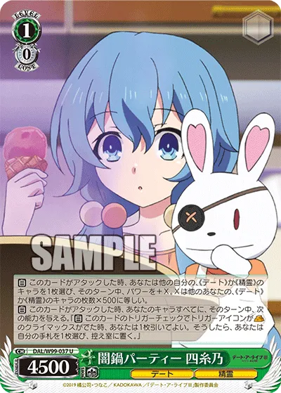 闇鍋パーティー 四糸乃