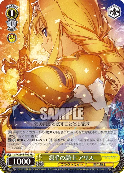 凛乎の騎士 アリス