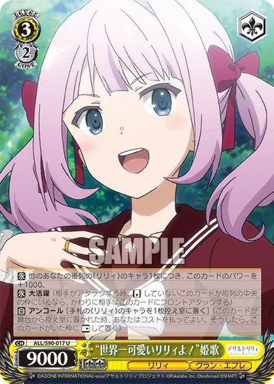 “世界一可愛いリリィよ!”姫歌