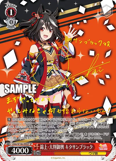 錦上・大判御輿 キタサンブラック